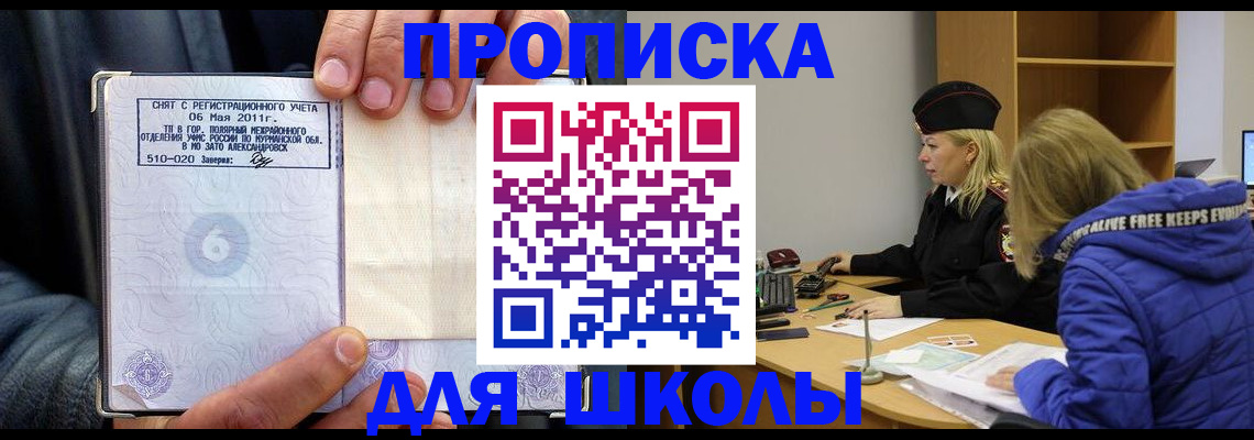 купить прописку в Охе
