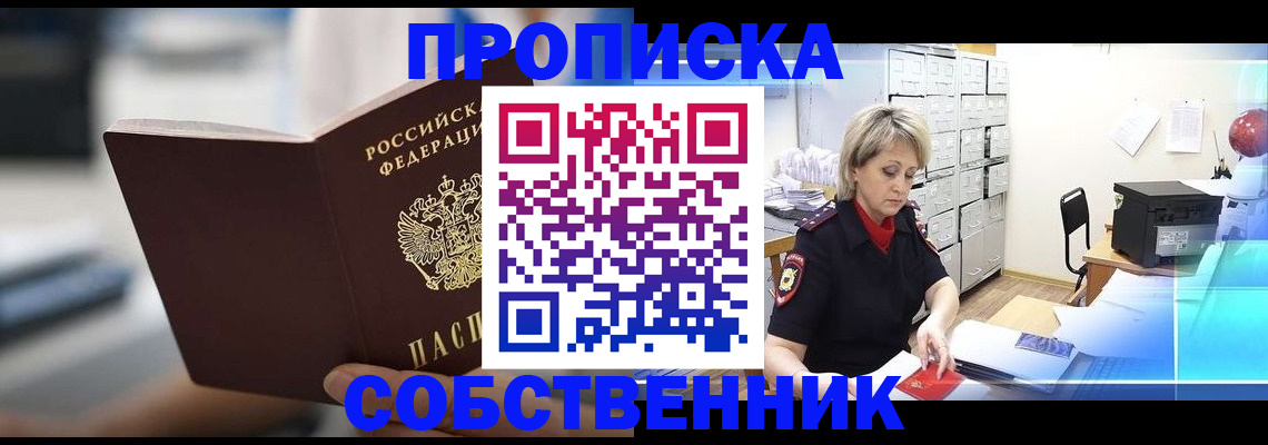 прописка в Охе